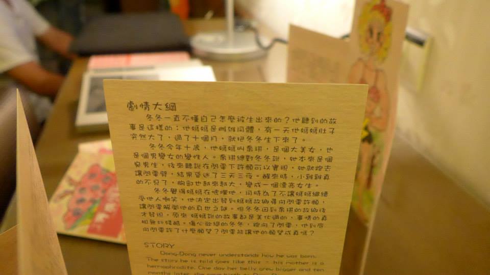 安澤映畫金馬創投的展場-喬琪姑娘