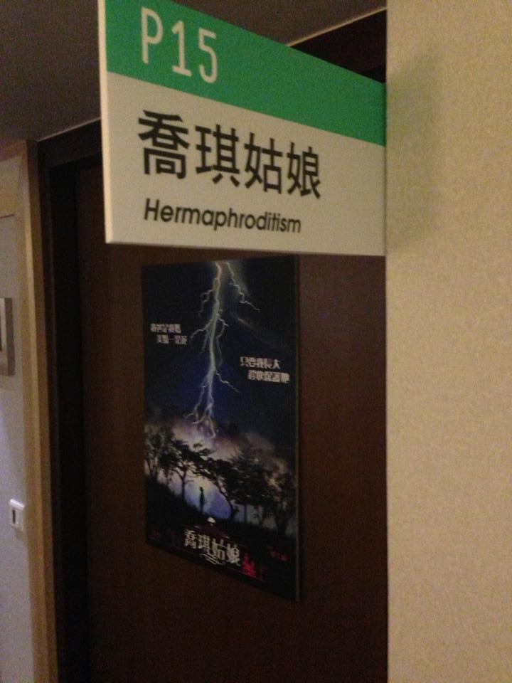 安澤映畫金馬創投的展場-喬琪姑娘