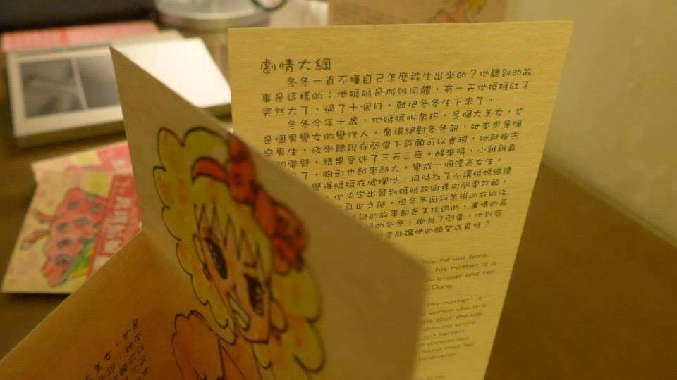 安澤映畫金馬創投的展場-喬琪姑娘