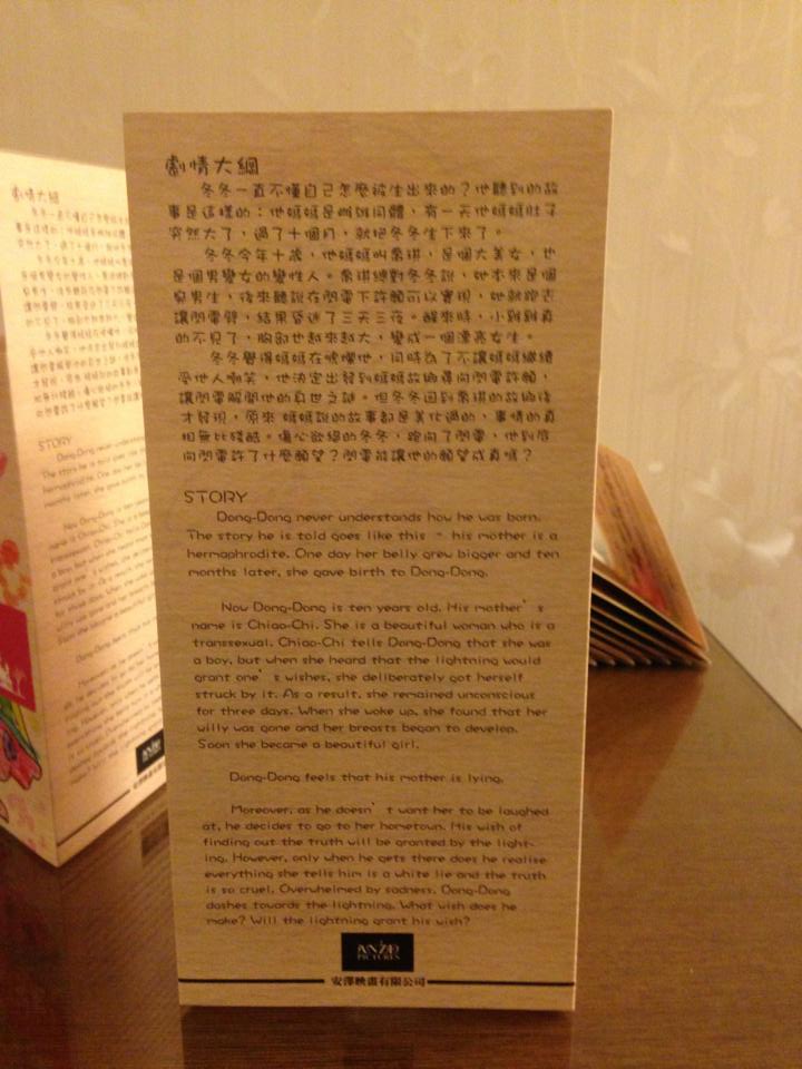 安澤映畫金馬創投的展場-喬琪姑娘