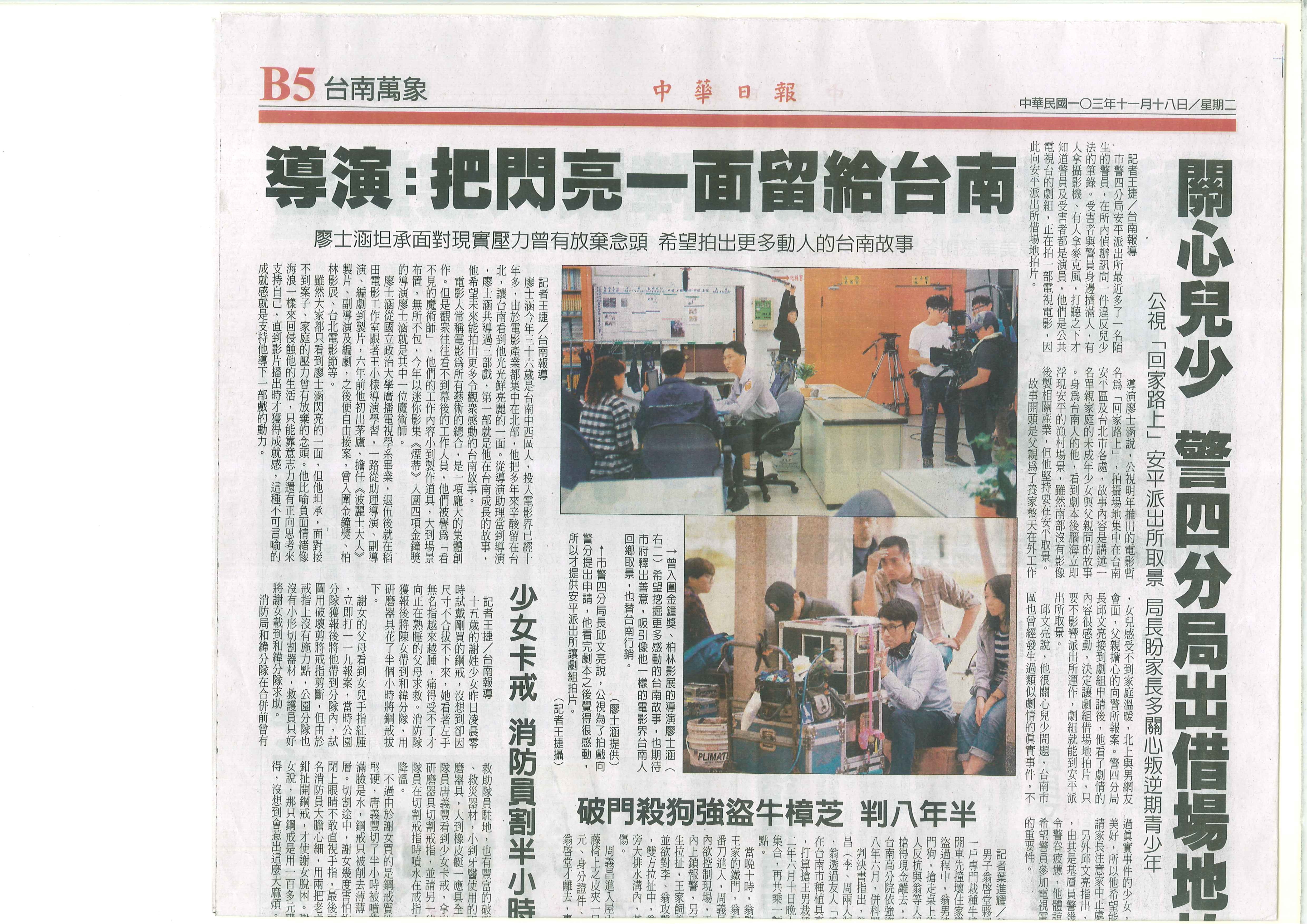 [中華日報] 廖士涵:把閃亮一面留給台南