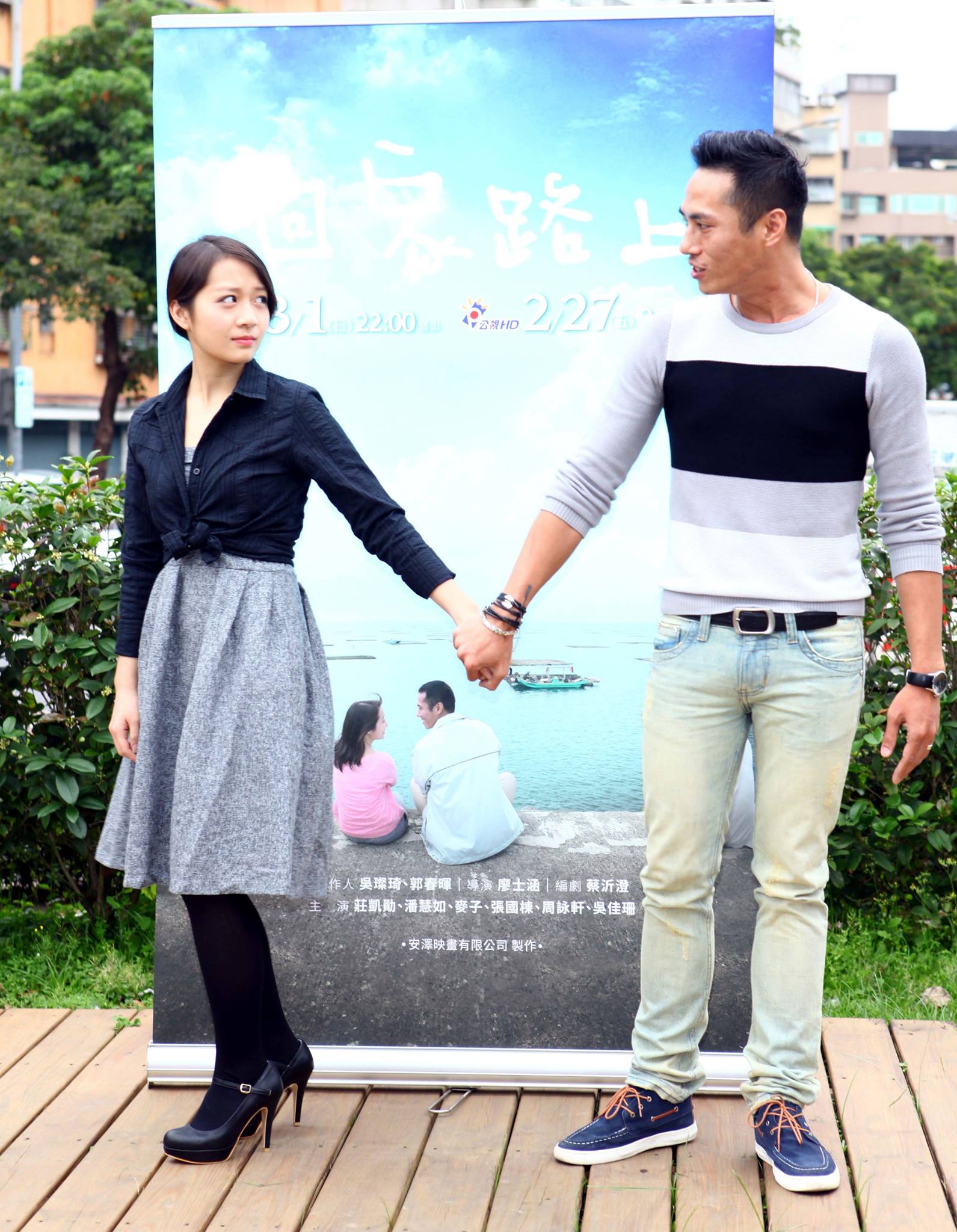 公視人生劇展「回家路上」記者會