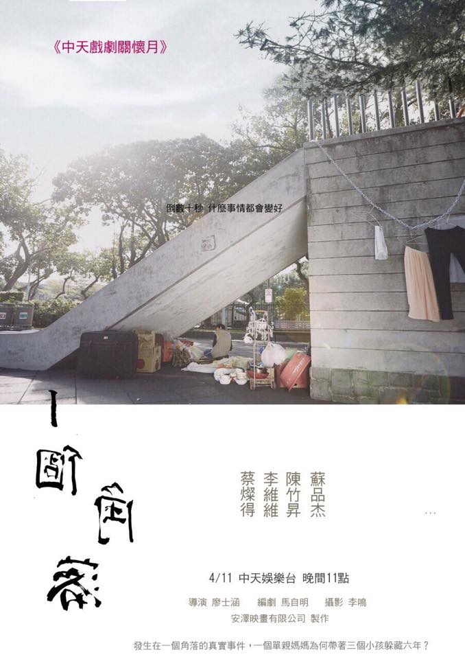 《一個角落》預告