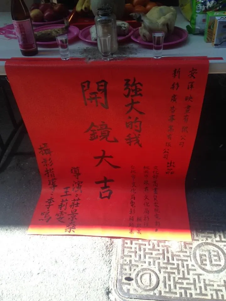 「強大的我」 順利開鏡大吉！