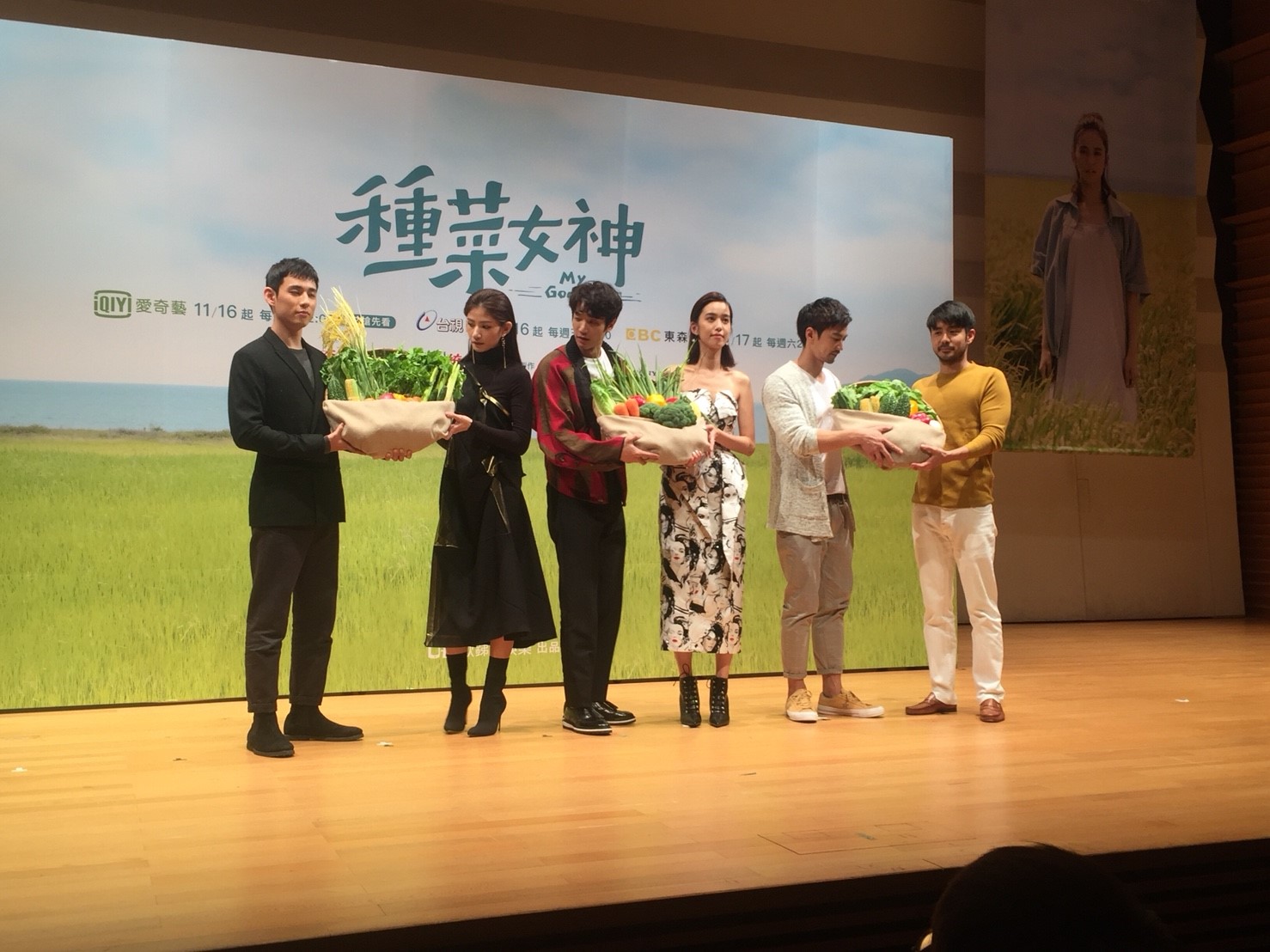 種菜女神首映會