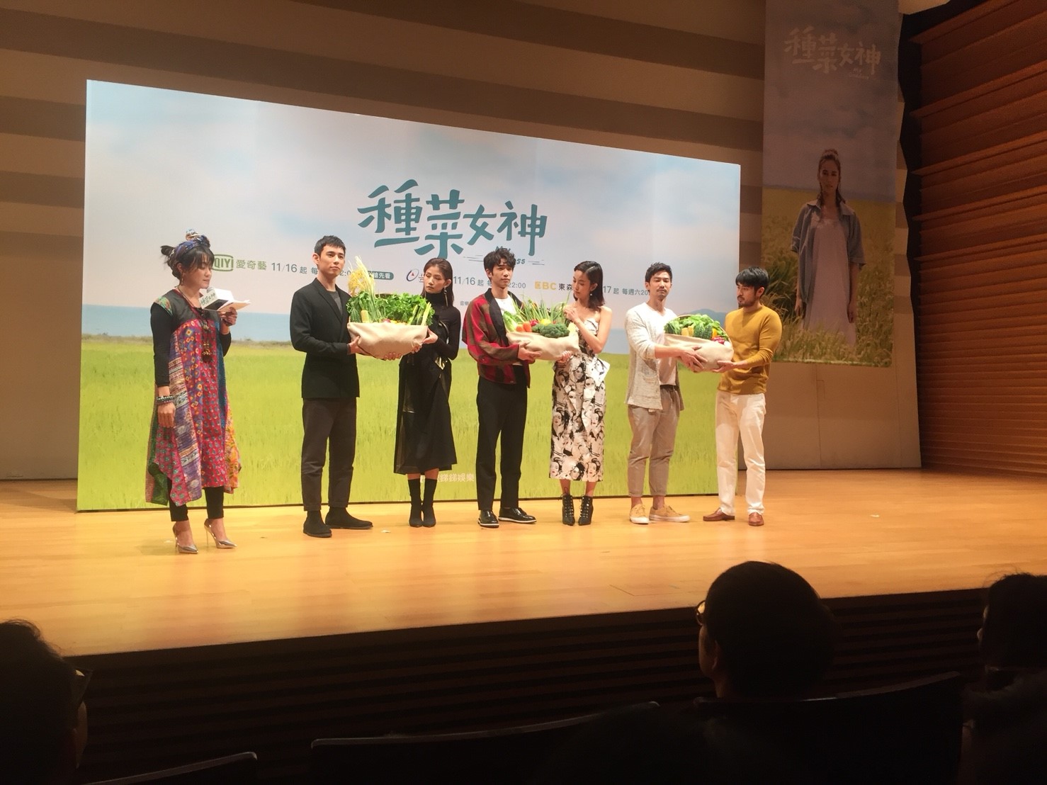 種菜女神首映會