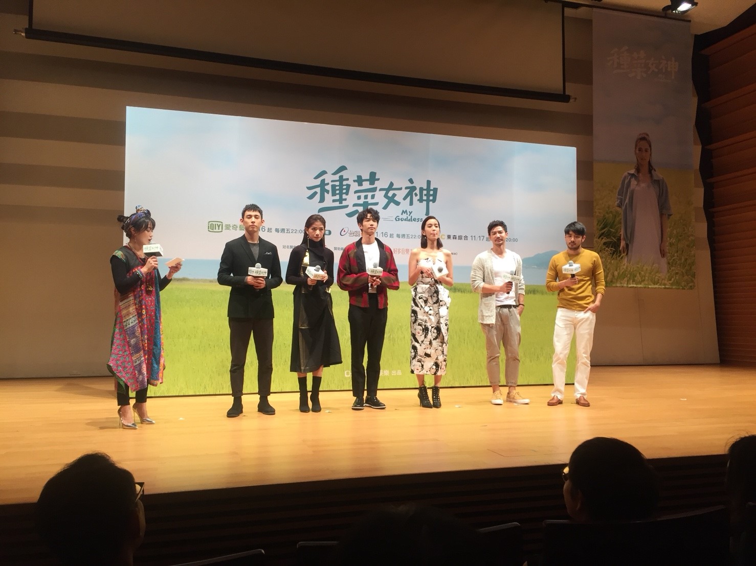 種菜女神首映會