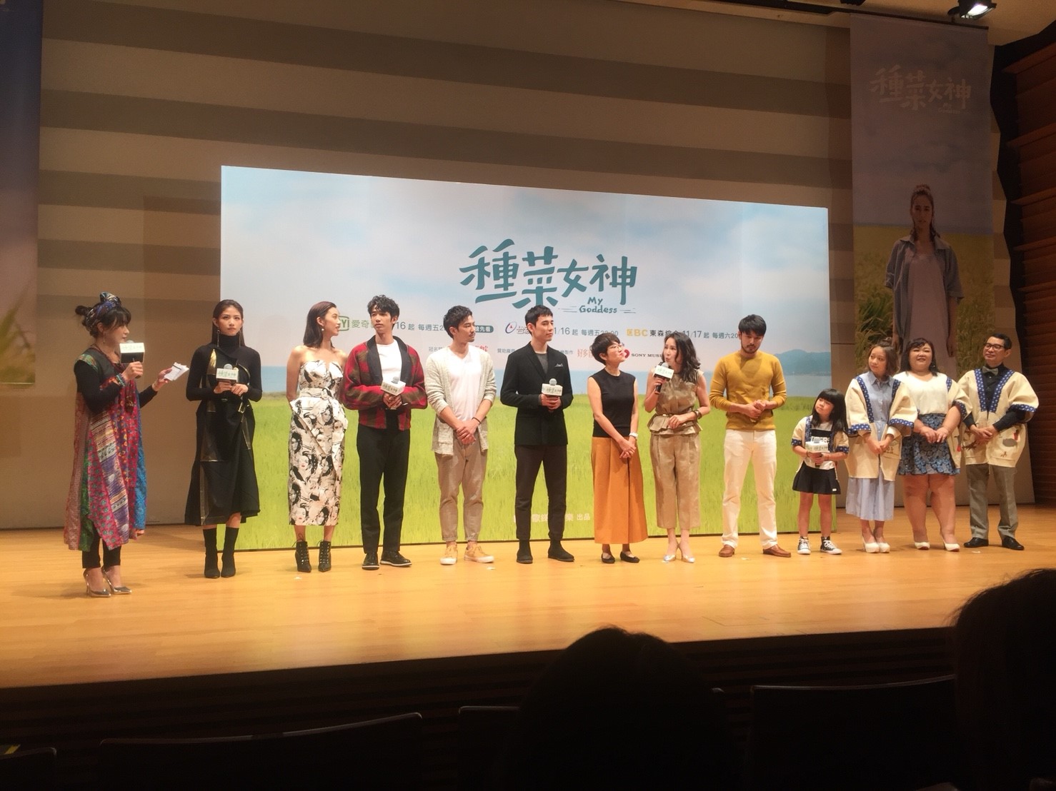 種菜女神首映會