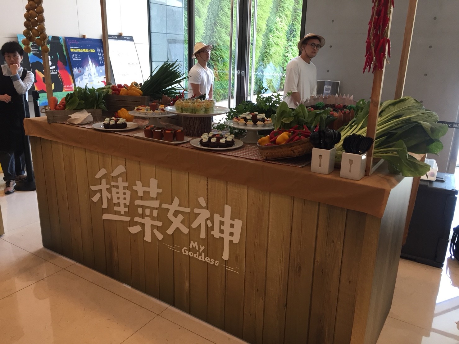 種菜女神首映會