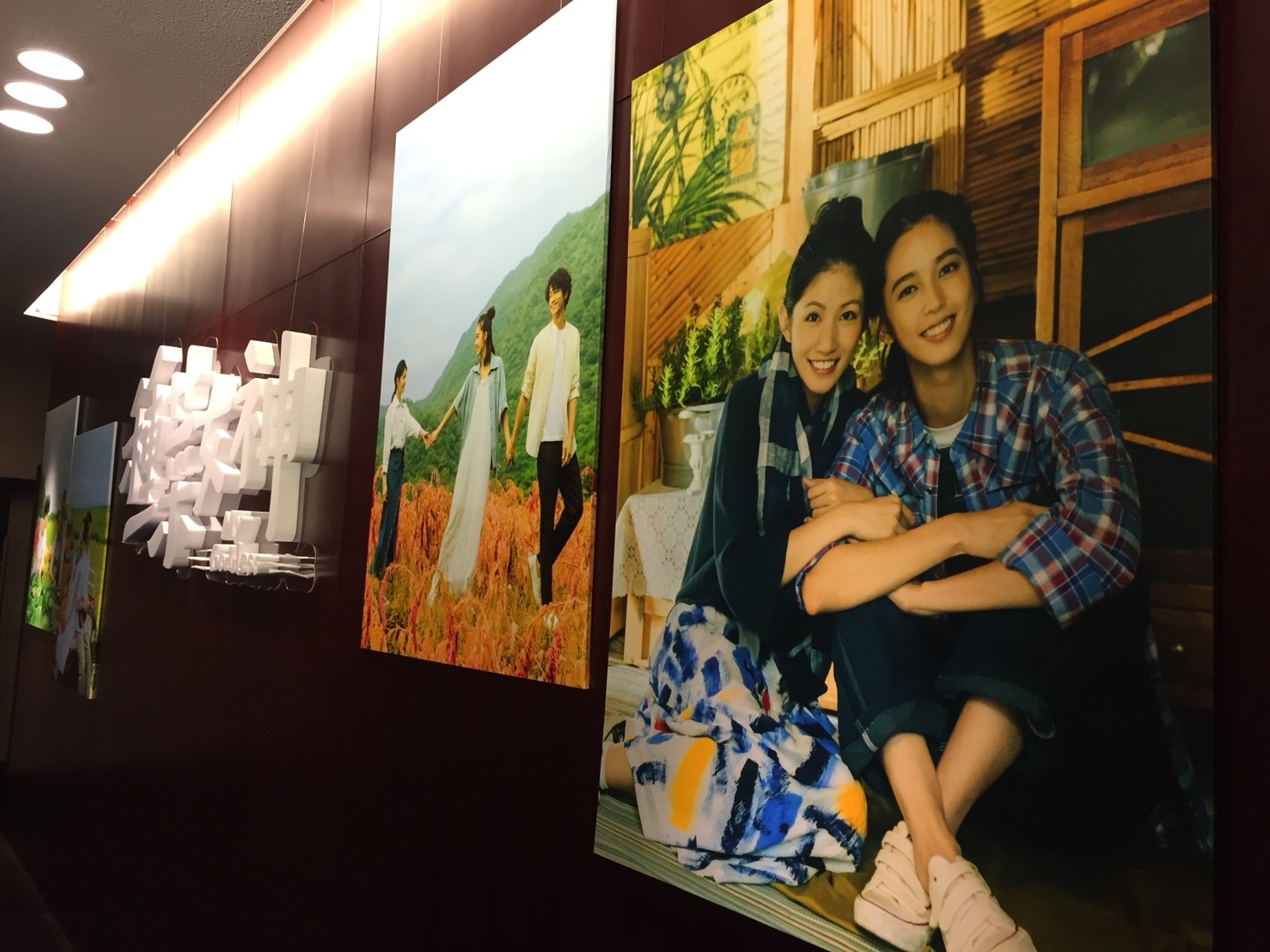 種菜女神首映會