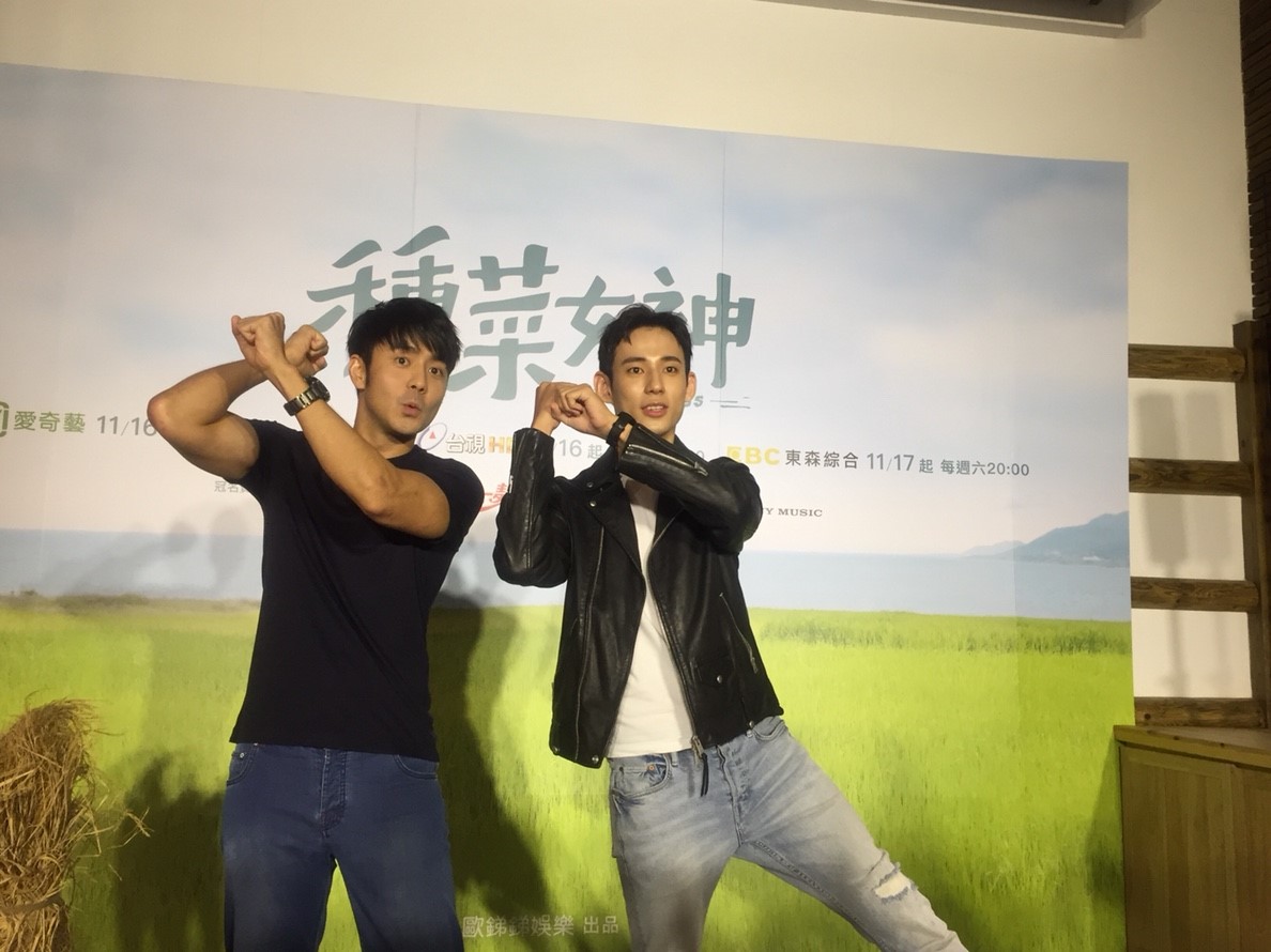 種菜女神試映會