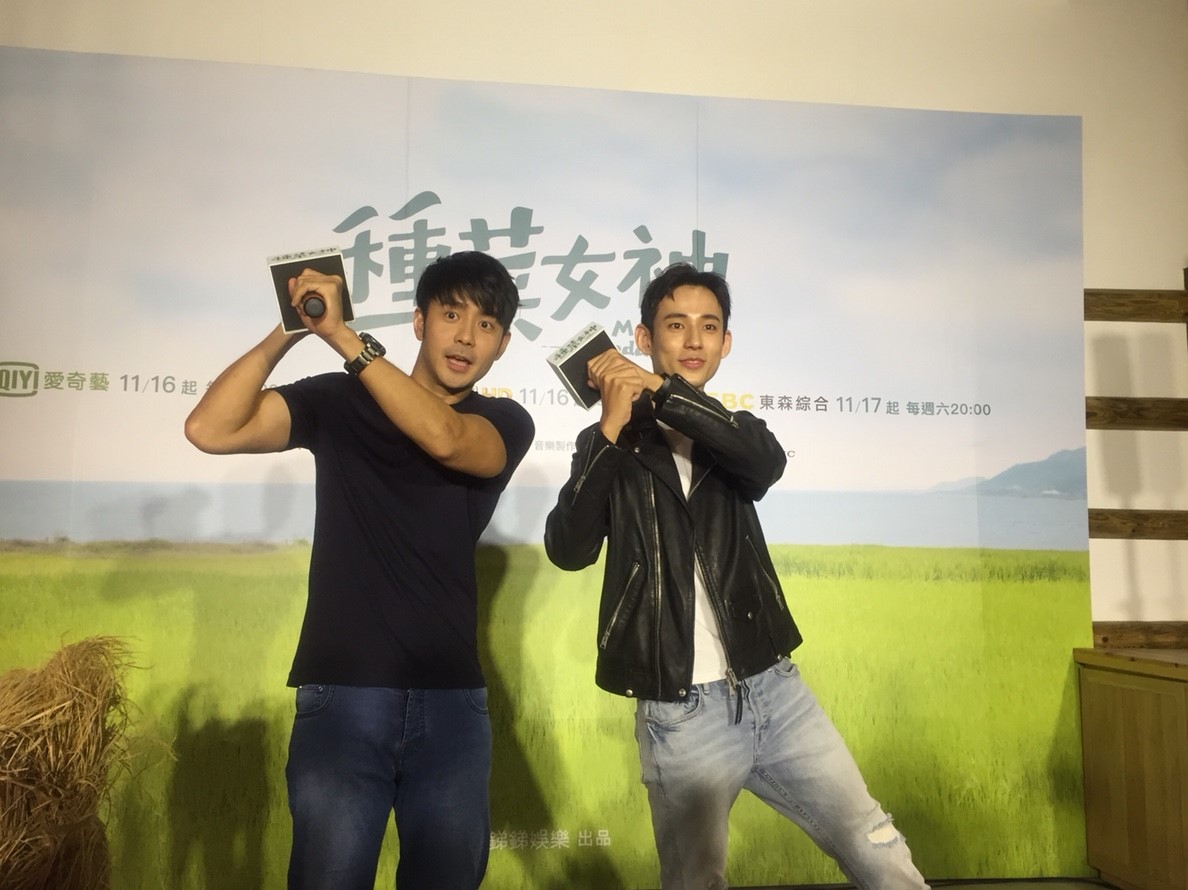 種菜女神試映會