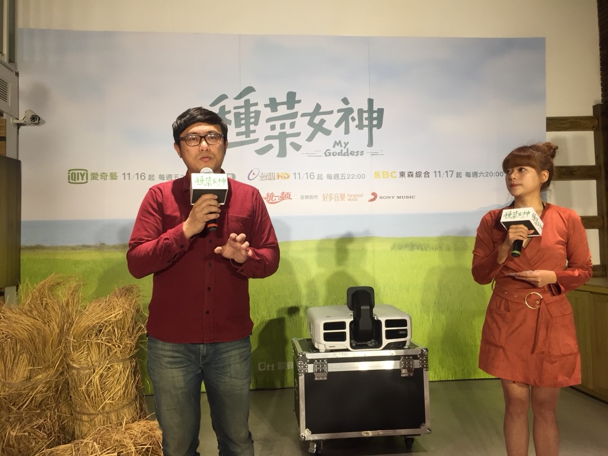 種菜女神試映會