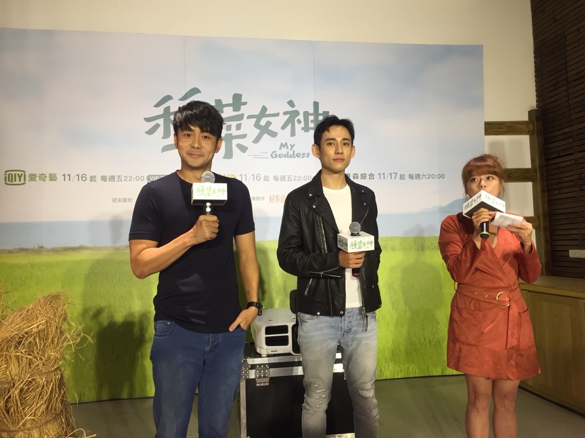 種菜女神試映會