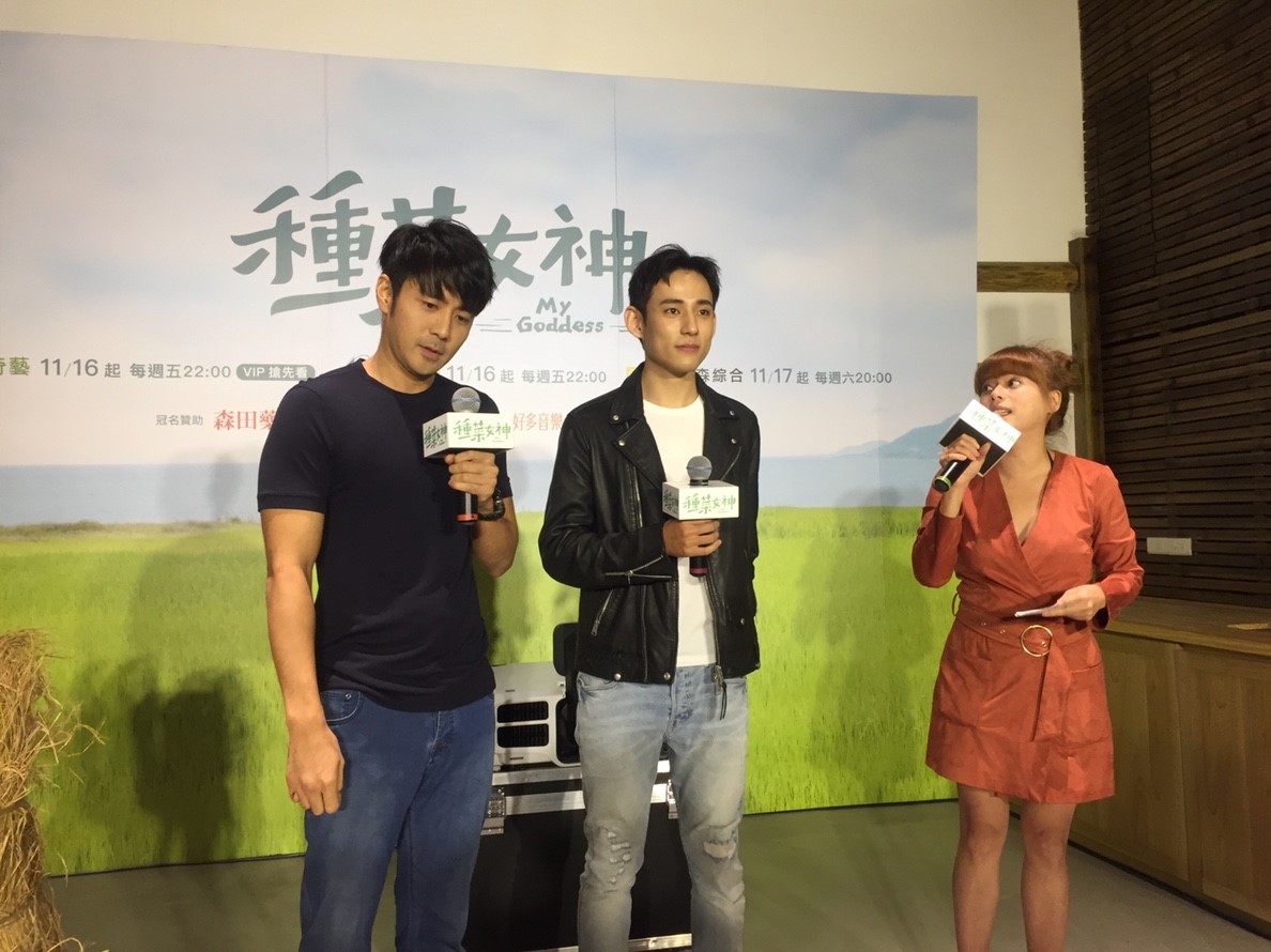 種菜女神試映會